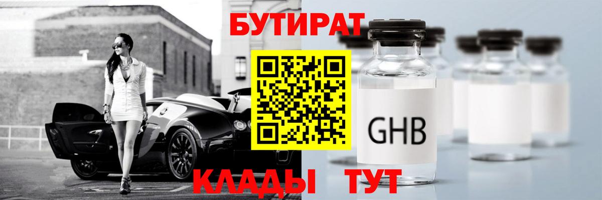 Бутират бутик Сертолово