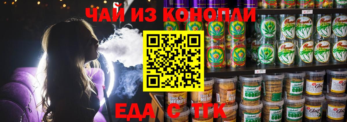 Печенье с ТГК конопля Сертолово