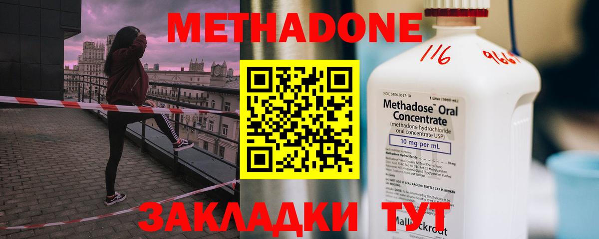 МЕТАДОН methadone Сертолово