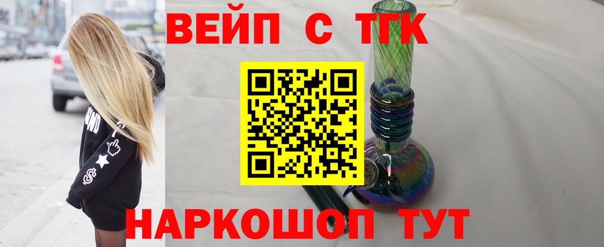 Дистиллят ТГК вейп с тгк    ТОР  Сертолово  Вход с VPN  ТГК THC oil 